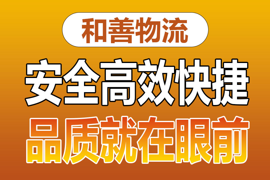 溧阳到白马井镇物流专线